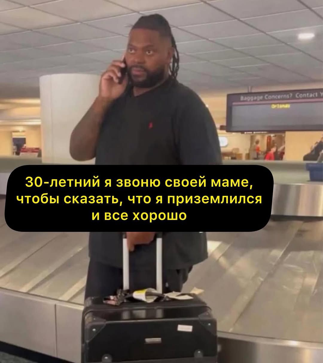 30-летний я звоню своей маме, чтобы сказать, что я приземлился и все хорошо