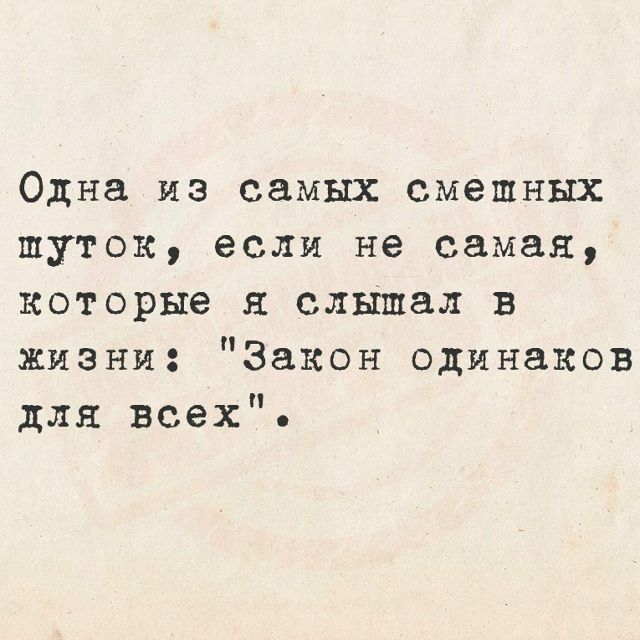 Одна из самых смешных шуток, если не самая, которые я слышал в жизни: 