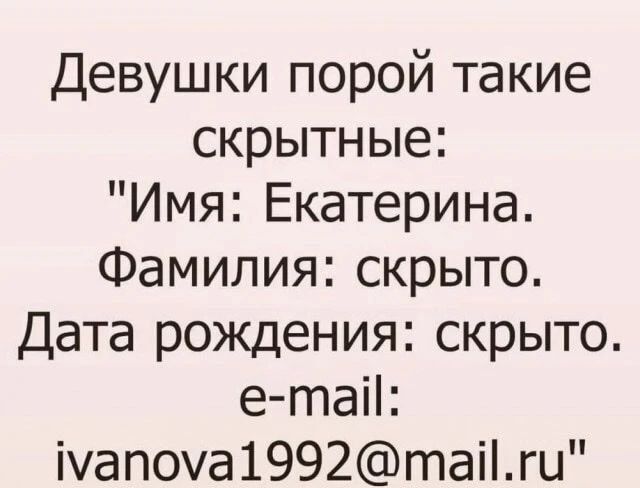 Девушки порой такие скрытные: 