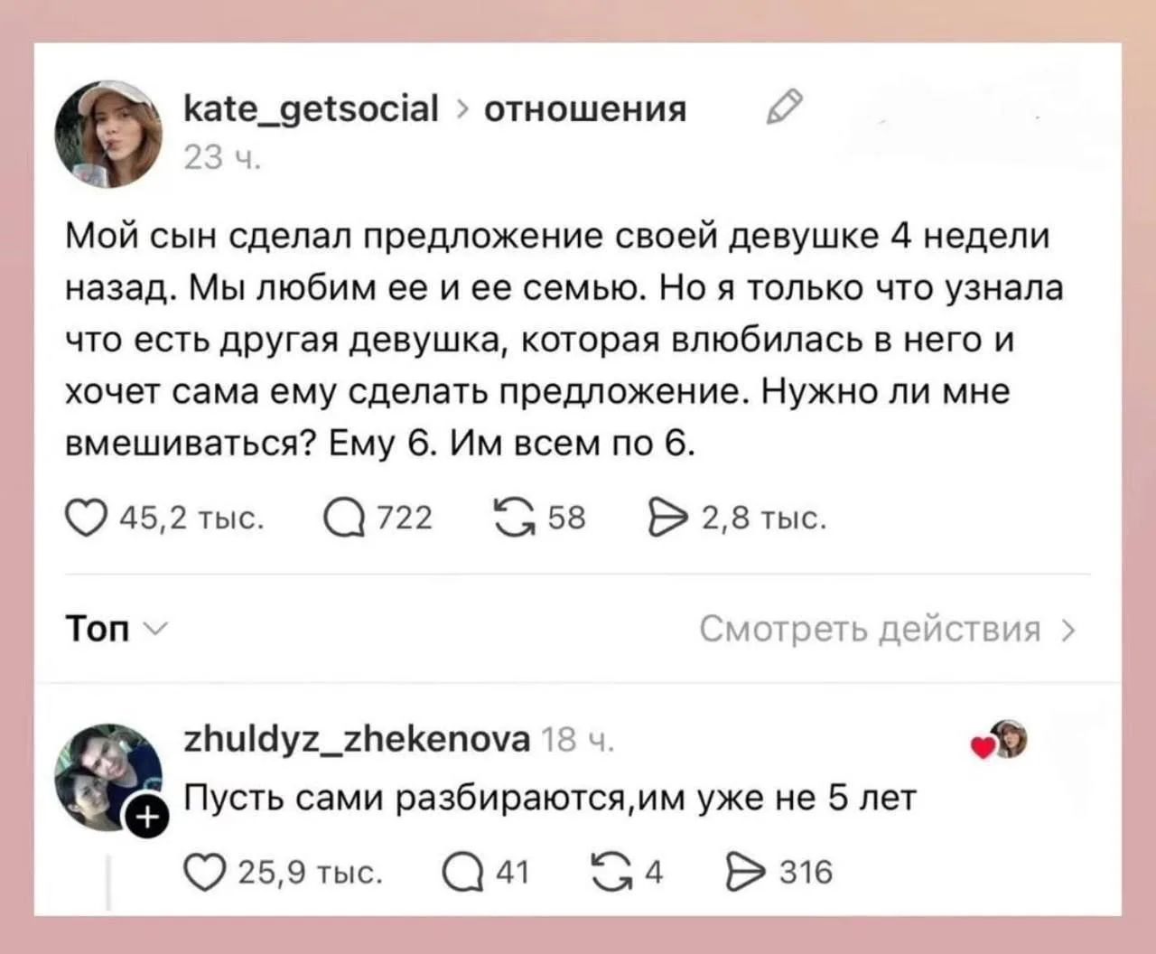 Мой сын сделал предложение своей девушке 4 недели назад. Мы любим ее и ее семью. Но я только что узнала что есть другая девушка, которая влюбилась в него и хочет сама ему сделать предложение. Нужно ли мне вмешиваться? Ему 6. Им всем по 6. Пусть сами разбираются, им уже не 5 лет