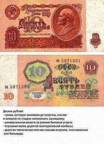 Государственный Казначейский Билет СССР Десять Рублей 10 1961 БП 5871301 СССР Десять Рублей Десять рублей: - сумма, которую занимали до получки, она же- о которой не стыдно напоминать занявшему; - универсальная валюта за разные бытовые услуги; - огромная палка дорогой кооперативной колбасы; - дорогая техническая или настольная игрушка, типа машинки