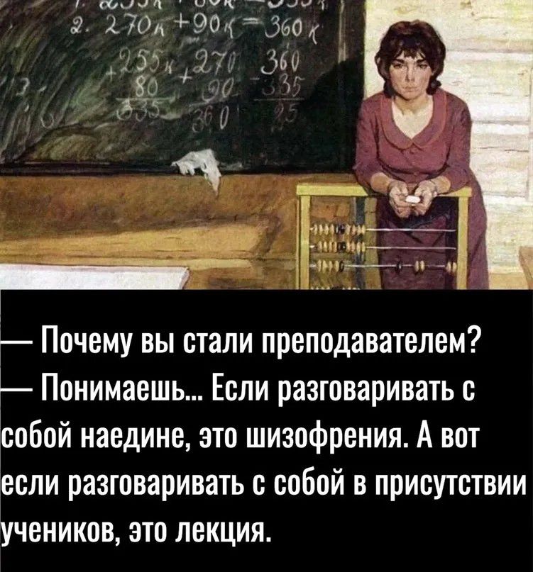 2. 270k + 90k = 360k 255k + 270 360 80 + 90 -335 335 360 25 — Почему вы стали преподавателем? — Понимаешь... Если разговаривать с собой наедине, это шизофрения. А вот если разговаривать с собой в присутствии учеников, это лекция.
