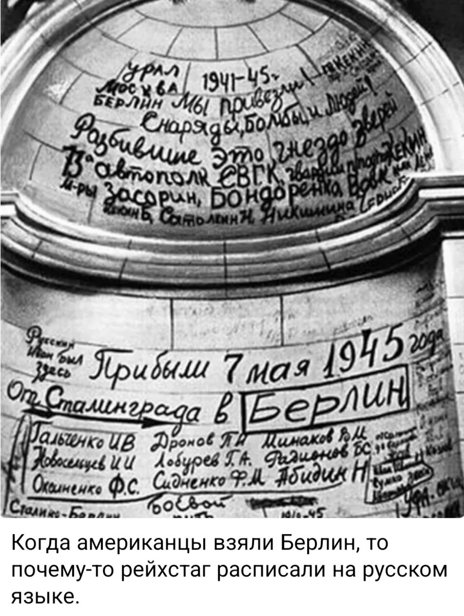 Урал Москва Берлин 1941-45 Мы привезли снаряды, бомбы и людей! Разбившие это гнездо зверей 73 автополк СВГК гвардии Засорин, Бондаренко, Сатолекин, Никишина, Седых. Русский Иван был здесь. Прибыли 7 мая 1945 года От Сталинграда в Берлин. Пальченко И.В. Новосельцев И.И. Окаиненко Ф.С. Дронов П.А. Добурев Г.А. Сидненко Ф.М. Минаков Р.М. Радионов В.С.