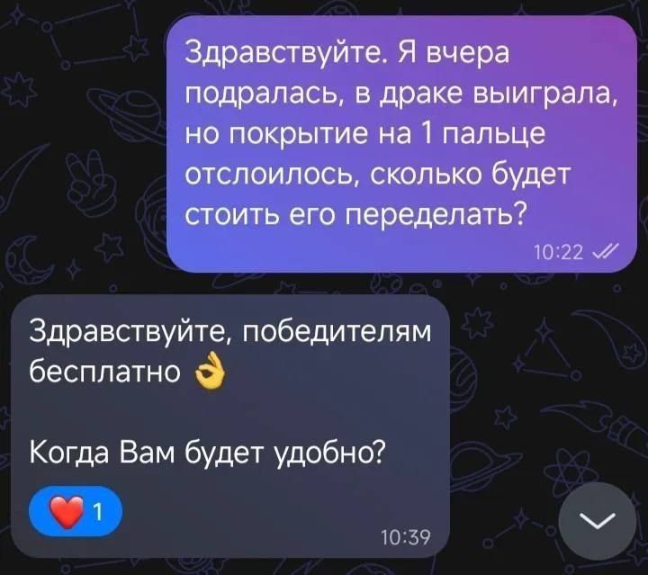 Здравствуйте. Я вчера подралась, в драке выиграла, но покрытие на 1 пальце отслоилось, сколько будет стоить его переделать? Здравствуйте, победителям бесплатно 👌 Когда Вам будет удобно?