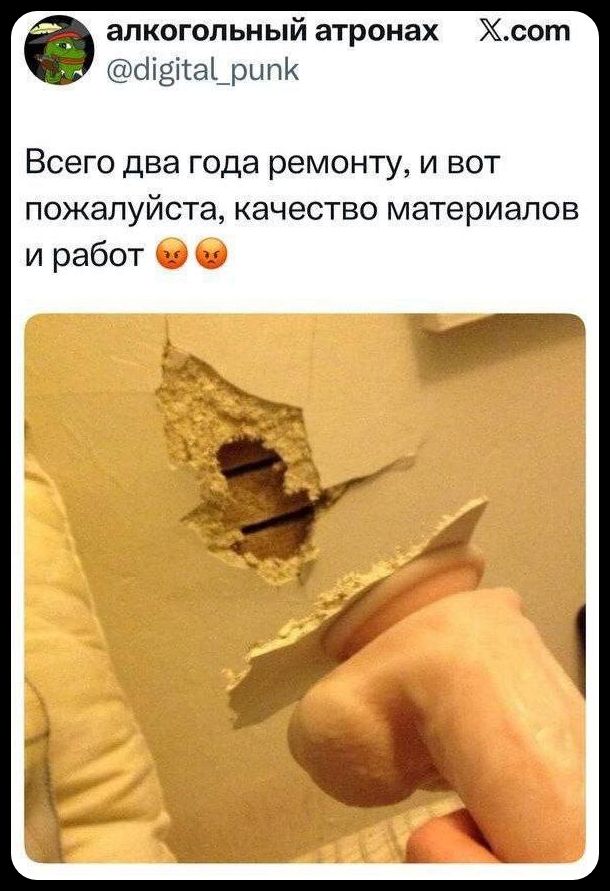 Всего два года ремонту, и вот пожалуйста, качество материалов и работ 😡😡