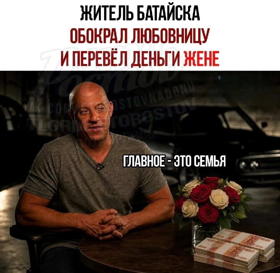ЖИТЕЛЬ БАТАЙСКА ОБОКРАЛ ЛЮБОВНИЦУ И ПЕРЕВЁЛ ДЕНЬГИ ЖЕНЕ. ГЛАВНОЕ - ЭТО СЕМЬЯ.