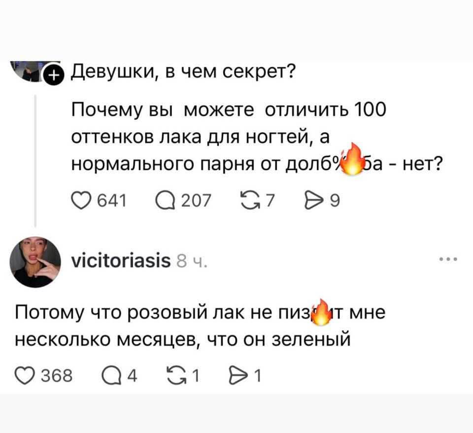 Девушки, в чем секрет? Почему вы можете отличить 100 оттенков лака для ногтей, а нормального парня от долбоёба - нет? vicitioriasis 8 ч. Потому что розовый лак не пиздит мне несколько месяцев, что он зеленый