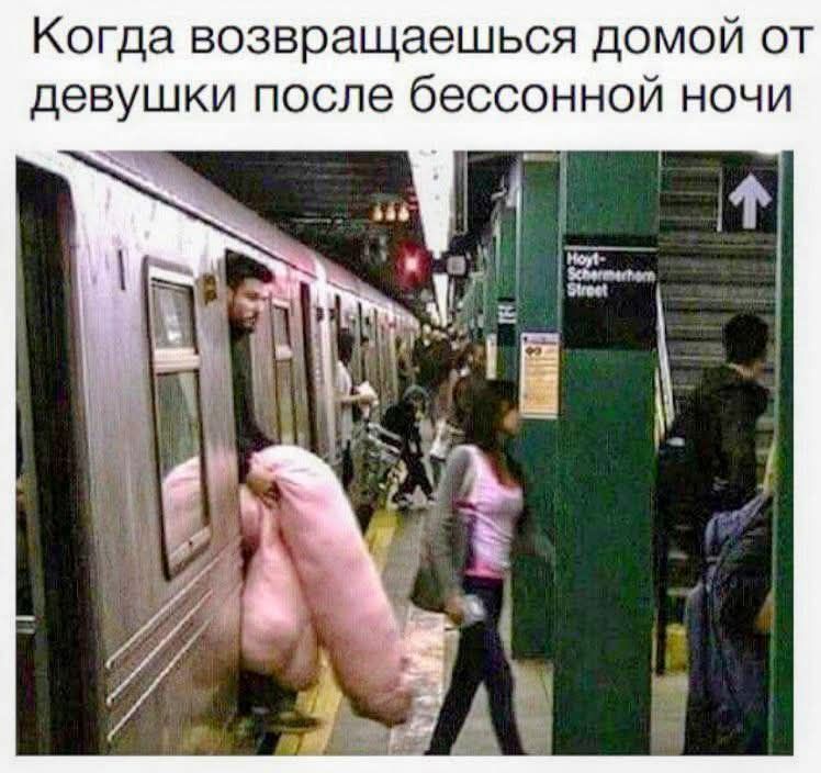 Когда возвращаешься домой от девушки после бессонной ночи. Hoyt-Schermerhorn Street.