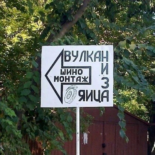 ВУЛКАН ШИНО МОНТАЖ И 3 ЯИЦА