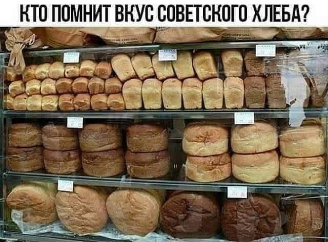 КТО ПОМНИТ ВКУС СОВЕТСКОГО ХЛЕБА? На полках магазина представлен широкий ассортимент хлеба, включая светлый и темный хлеб, а также круглые буханки.