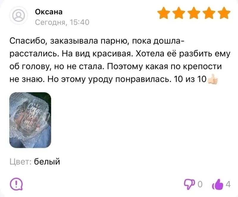 Оксана Сегодня, 15:40 Спасибо, заказывала парню, пока дошла- расстались. На вид красивая. Хотела её разбить ему об голову, но не стала. Поэтому какая по крепости не знаю. Но этому уроду понравилась. 10 из 10. Цвет: белый. На кружке написано: Счастье БУХАЕТ Счастье НАЛИВАЙ.