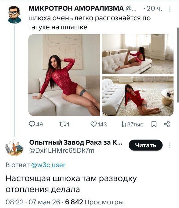 МИКРОТРОН АМОРАЛИЗМА 20 ч. шлюха очень легко распознается по татухе на шляшке Опытный Завод Рака за К... Читать В ответ @w3c_user Настоящая шлюха там разводку отопления делала 08:22 07 мая 26 6 842 Просмотры