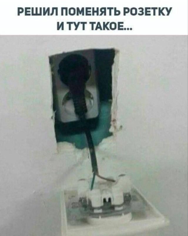 РЕШИЛ ПОМЕНЯТЬ РОЗЕТКУ И ТУТ ТАКОЕ...