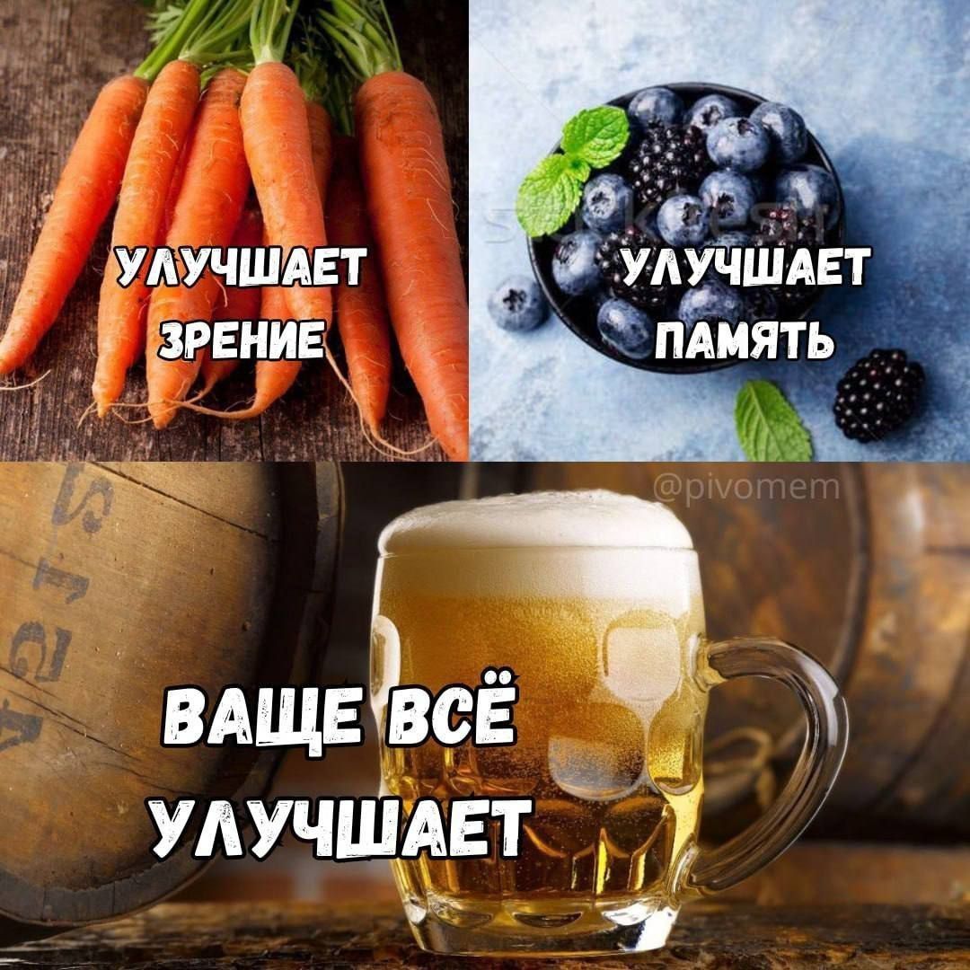 УЛУЧШАЕТ ЗРЕНИЕ УЛУЧШАЕТ ПАМЯТЬ ВАЩЕ ВСЁ УЛУЧШАЕТ @pivomem