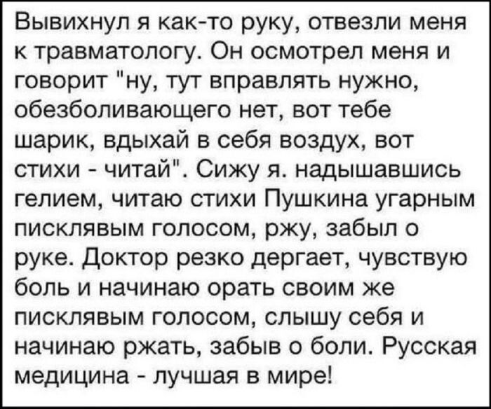 Вывихнул я как-то руку, отвезли меня к травматологу. Он осмотрел меня и говорит 