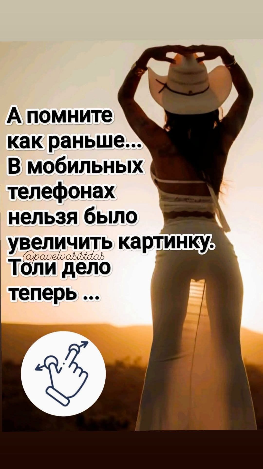 А помните как раньше... В мобильных телефонах нельзя было увеличить картинку. Толи дело теперь ... @pavelvasistdas