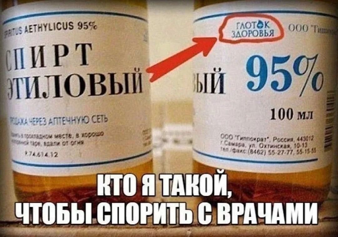 SPIRITUS AETHYLICUS 95% СПИРТ ЭТИЛОВЫЙ ПРОДАЖА ЧЕРЕЗ АПТЕЧНУЮ СЕТЬ Хранить в прохладном месте, в хорошо укупоренной таре, вдали от огня ГЛОТОК ЗДОРОВЬЯ 95% 100 МЛ ООО 'Гиппократ', Россия, 443012 г. Самара, ул. Охтинская, 10-13 тел./факс (8462) 55-27-77, 55-15-55 КТО Я ТАКОЙ, ЧТОБЫ СПОРИТЬ С ВРАЧАМИ