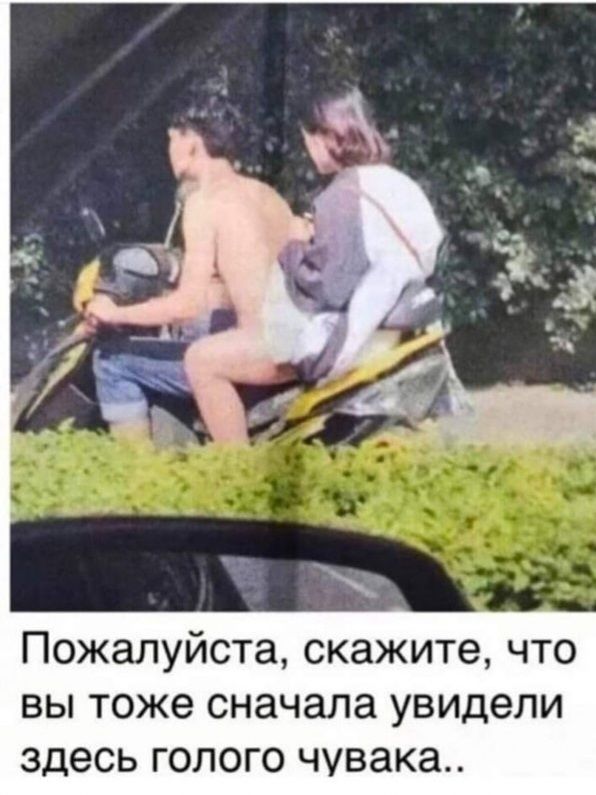 Пожалуйста, скажите, что вы тоже сначала увидели здесь голого чувака..