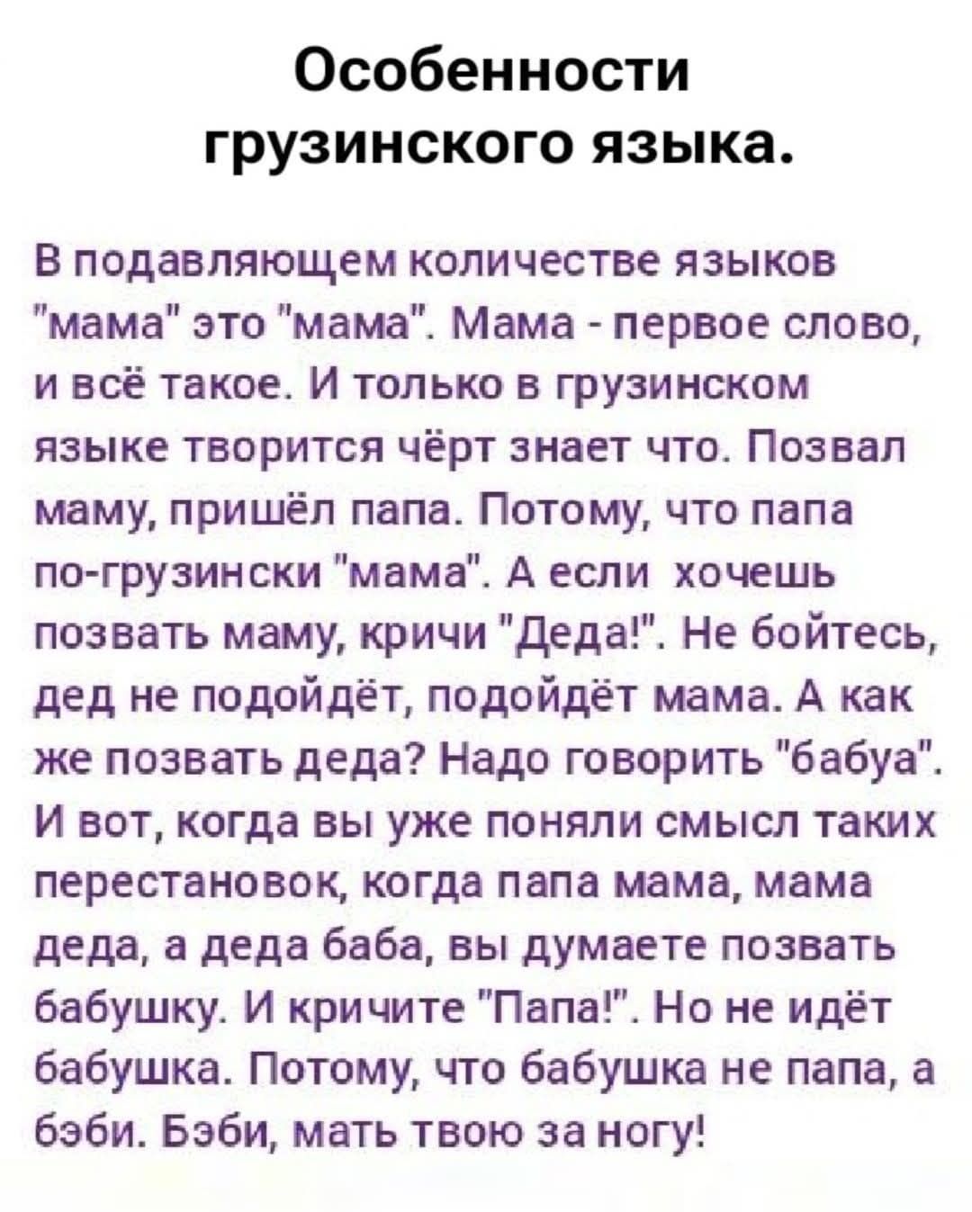 Особенности грузинского языка. В подавляющем количестве языков 