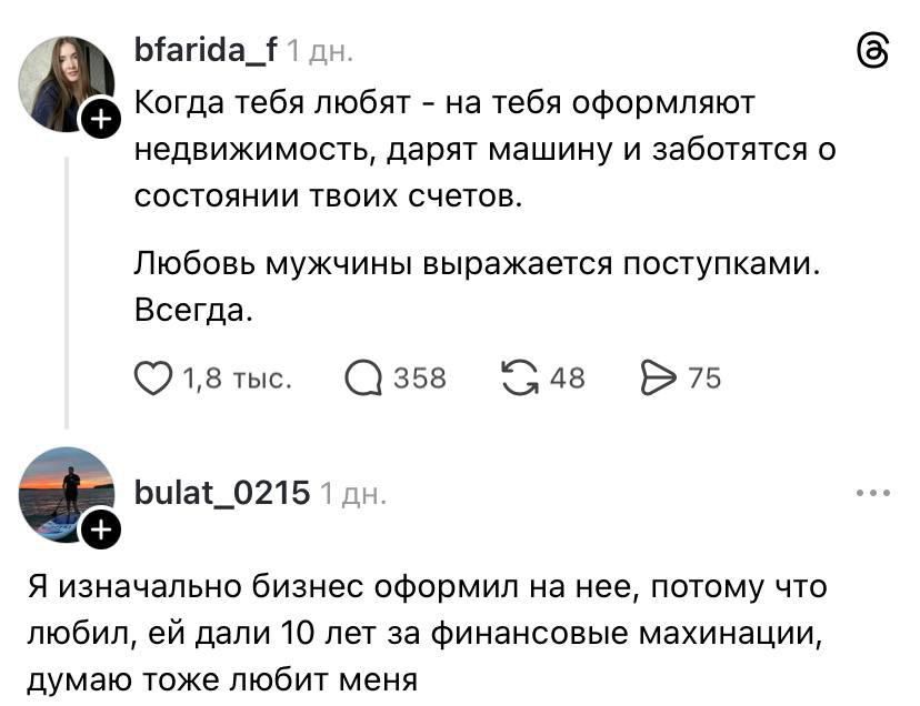 Когда тебя любят - на тебя оформляют недвижимость, дарят машину и заботятся о состоянии твоих счетов. Любовь мужчины выражается поступками. Всегда. Я изначально бизнес оформил на нее, потому что любил, ей дали 10 лет за финансовые махинации, думаю тоже любит меня