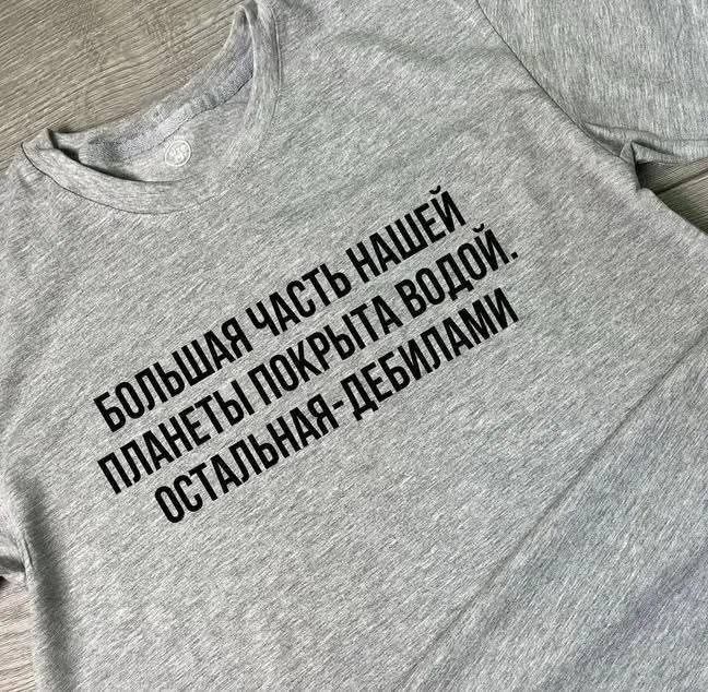 БОЛЬШАЯ ЧАСТЬ НАШЕЙ ПЛАНЕТЫ ПОКРЫТА ВОДОЙ. ОСТАЛЬНАЯ-ДЕБИЛАМИ