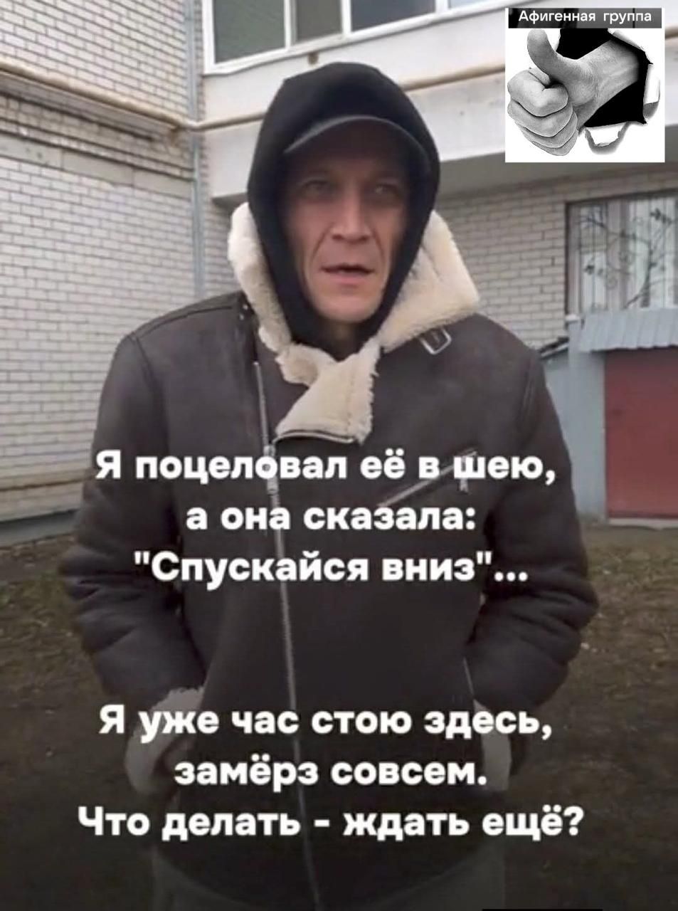 Я поцеловал её в шею, а она сказала: 