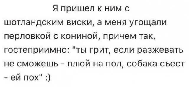 Я пришел к ним с шотландским виски, а меня угощали перловкой с кониной, причем так, гостеприимно: 