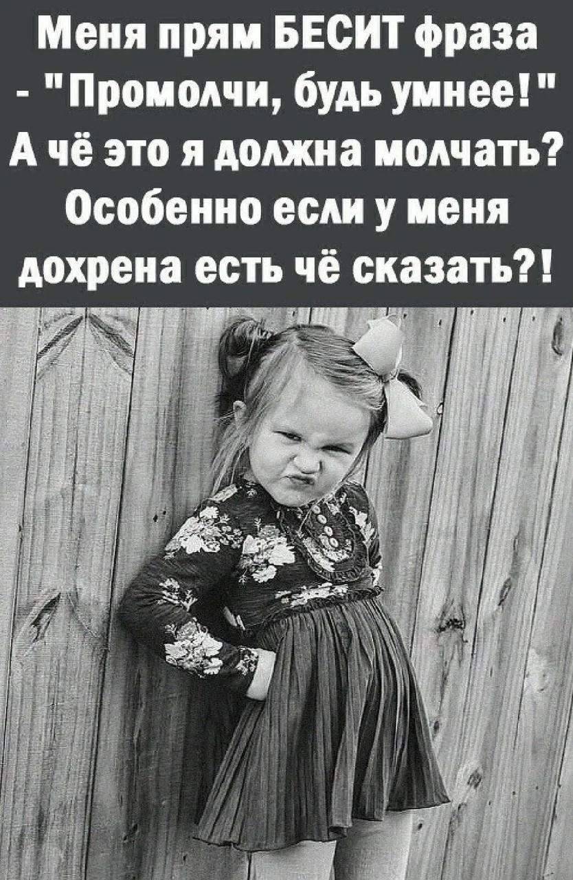 Меня прям БЕСИТ фраза - 