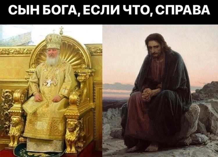 СЫН БОГА, ЕСЛИ ЧТО, СПРАВА