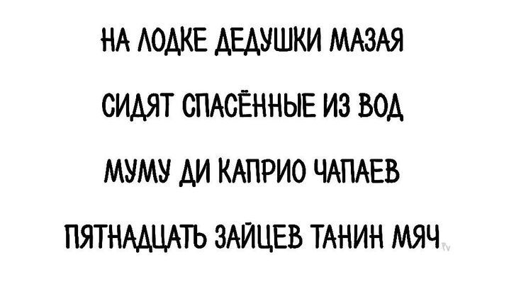 НА ЛОДКЕ ДЕДУШКИ МАЗАЯ СИДЯТ СПАСЁННЫЕ ИЗ ВОД МУМУ ДИ КАПРИО ЧАПАЕВ ПЯТНАДЦАТЬ ЗАЙЦЕВ ТАНИН МЯЧ