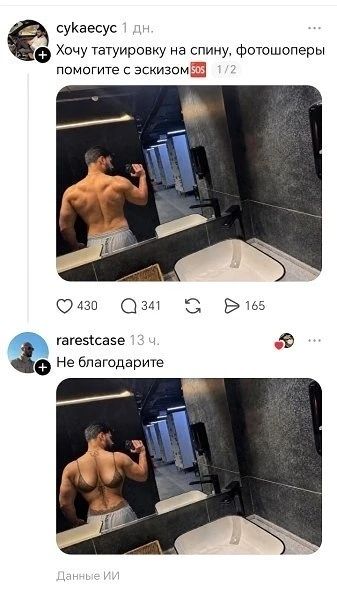 Хочу татуировку на спину, фотошоперы помогите с эскизом SOS 1/2 Не благодарите Данные ИИ