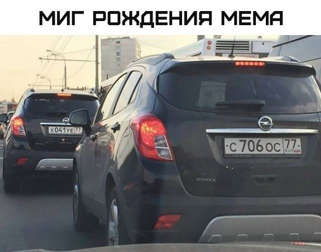 МИГ РОЖДЕНИЯ МЕМА