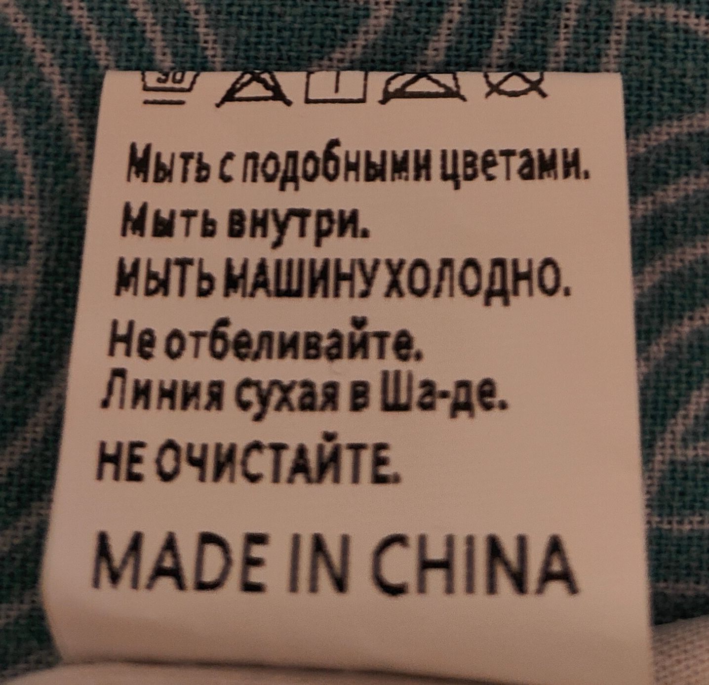 Мыть с подобными цветами. Мыть внутри. Мыть машину холодно. Не отбеливайте. Линия сухая в Ша-де. НЕ ОЧИЩАЙТЕ. MADE IN CHINA