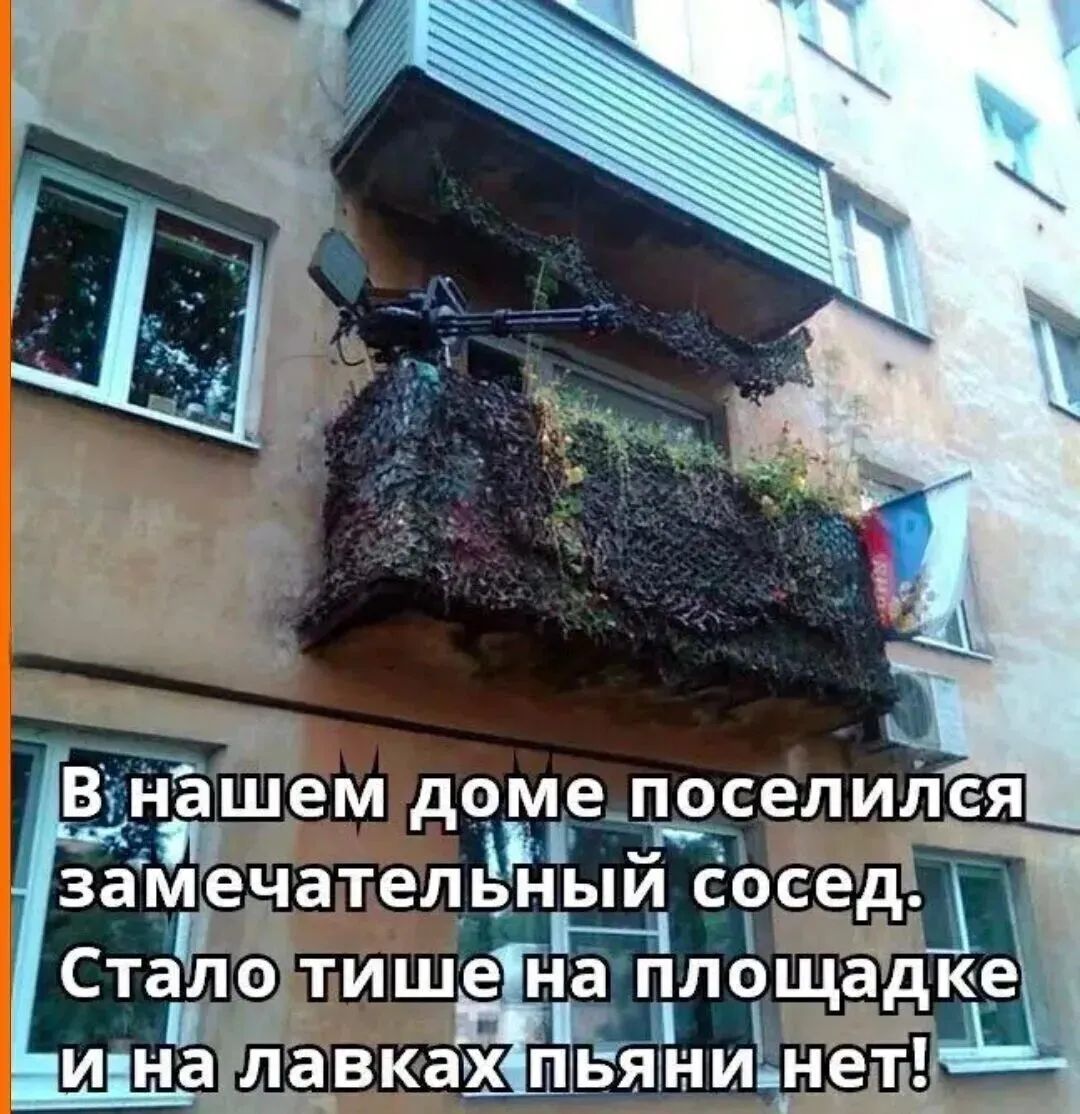 В нашем доме поселился замечательный сосед. Стало тише на площадке и на лавках пьяни нет!