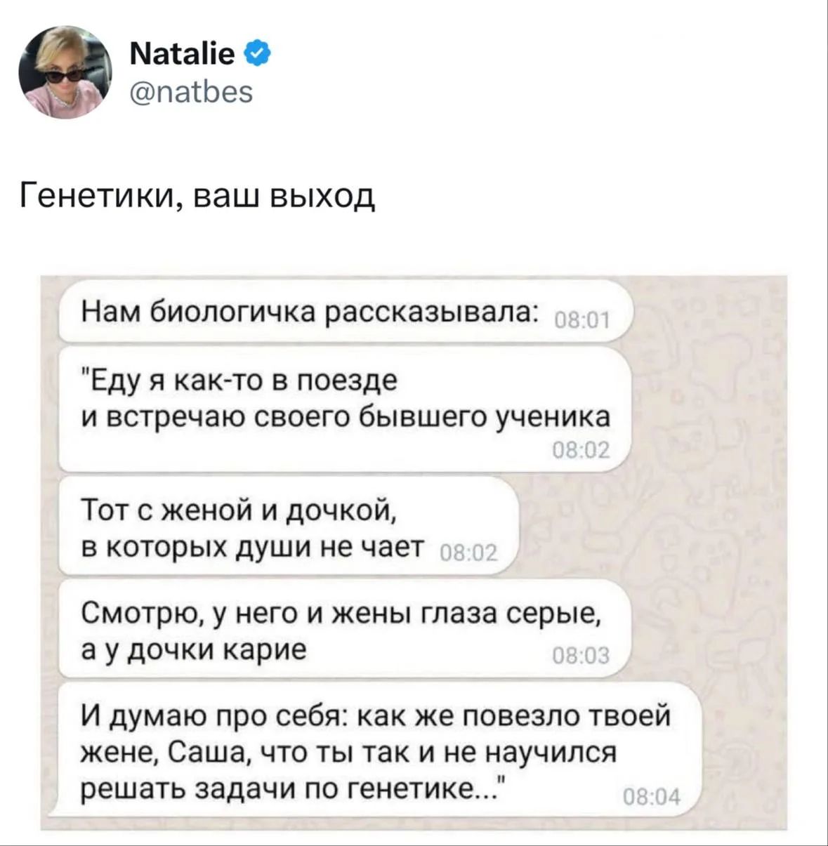 Генетики, ваш выход. Нам биологичка рассказывала: Еду я как-то в поезде и встречаю своего бывшего ученика. Тот с женой и дочкой, в которых души не чает. Смотрю, у него и жены глаза серые, а у дочки карие. И думаю про себя: как же повезло твоей жене, Саша, что ты так и не научился решать задачи по генетике...