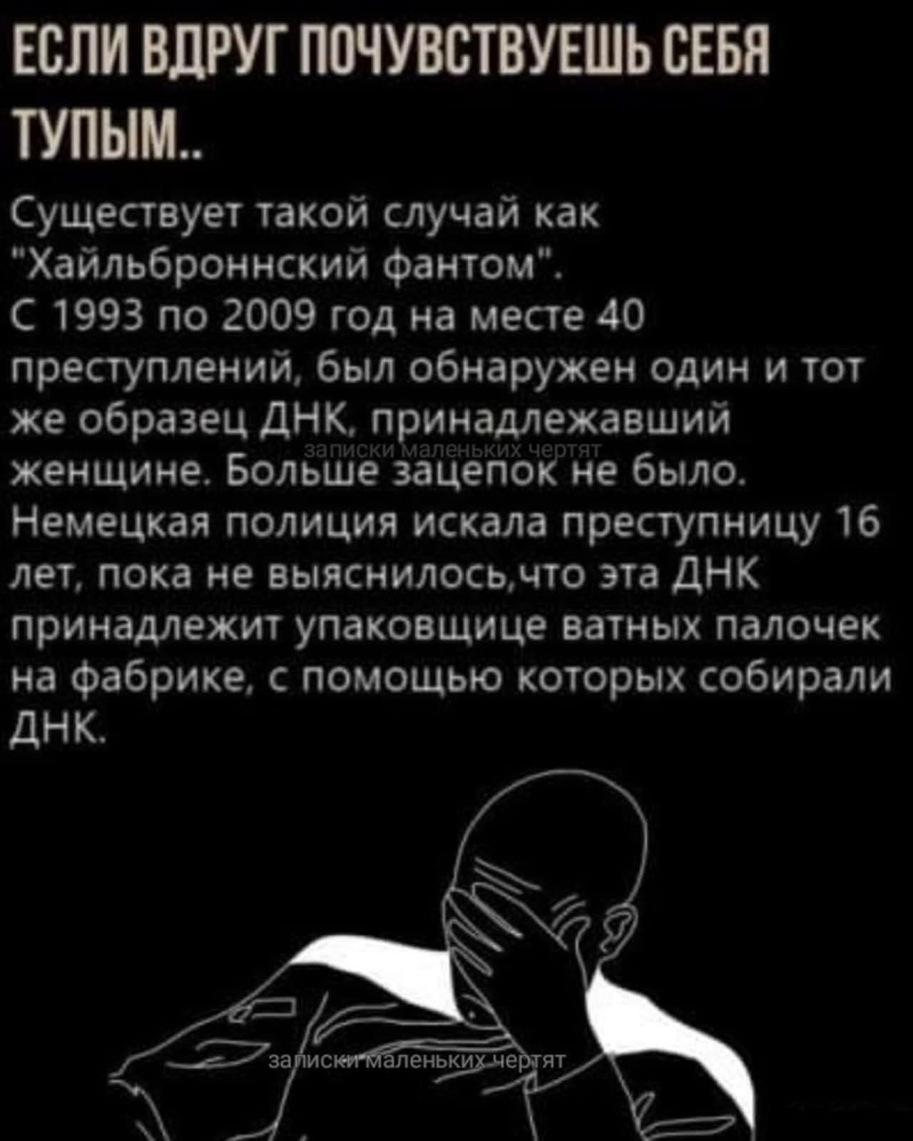 ЕСЛИ ВДРУГ ПОЧУВСТВУЕШЬ СЕБЯ ТУПЫМ..
Существует такой случай как 