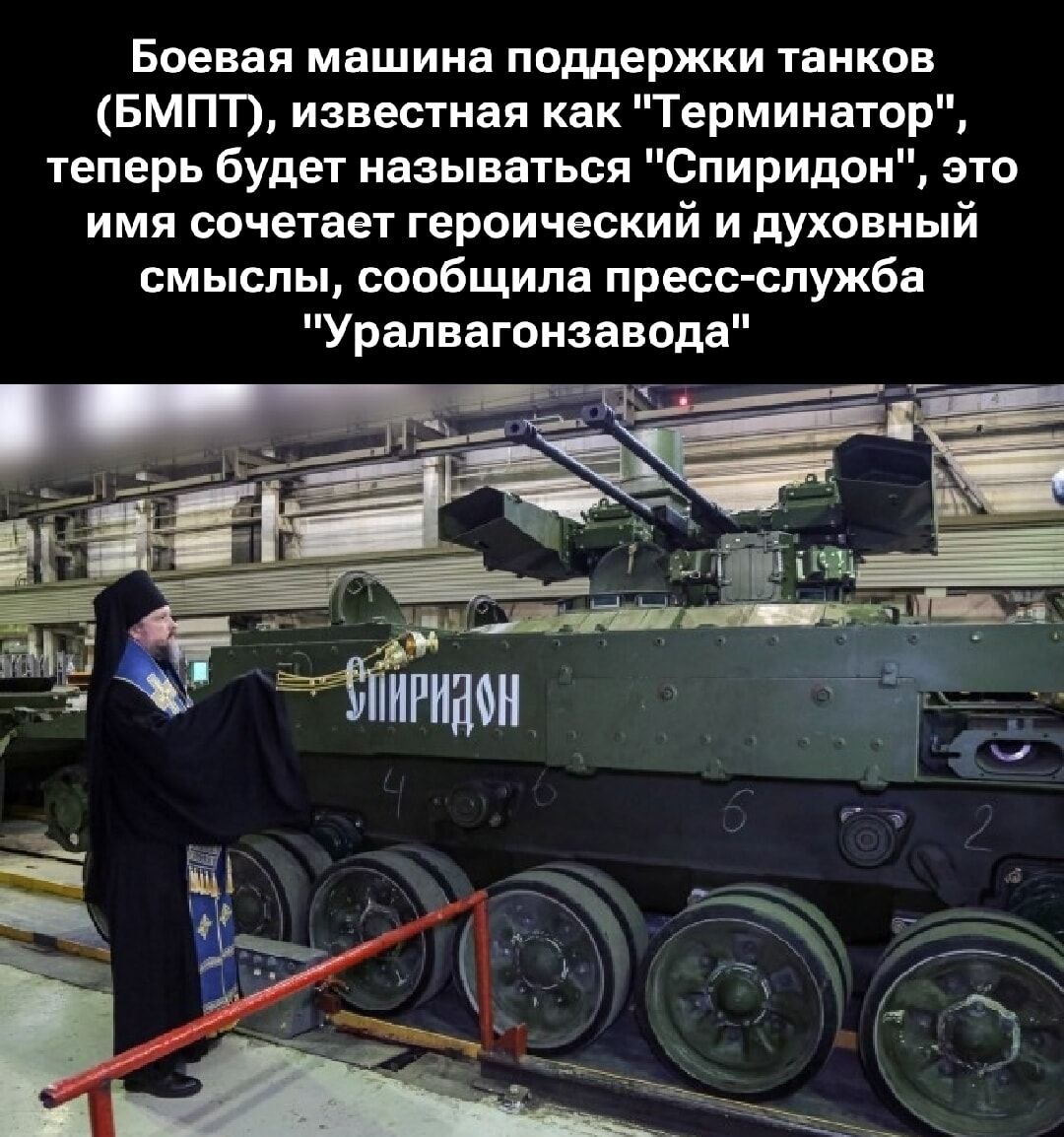 Боевая машина поддержки танков (БМПТ), известная как 
