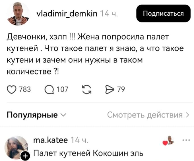 Девчонки, хэлп !!! Жена попросила палет кутеней . Что такое палет я знаю, а что такое кутени и зачем они нужны в таком количестве ?! Палет кутеней Кокошин эль