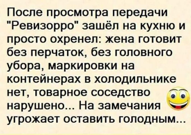 После просмотра передачи 