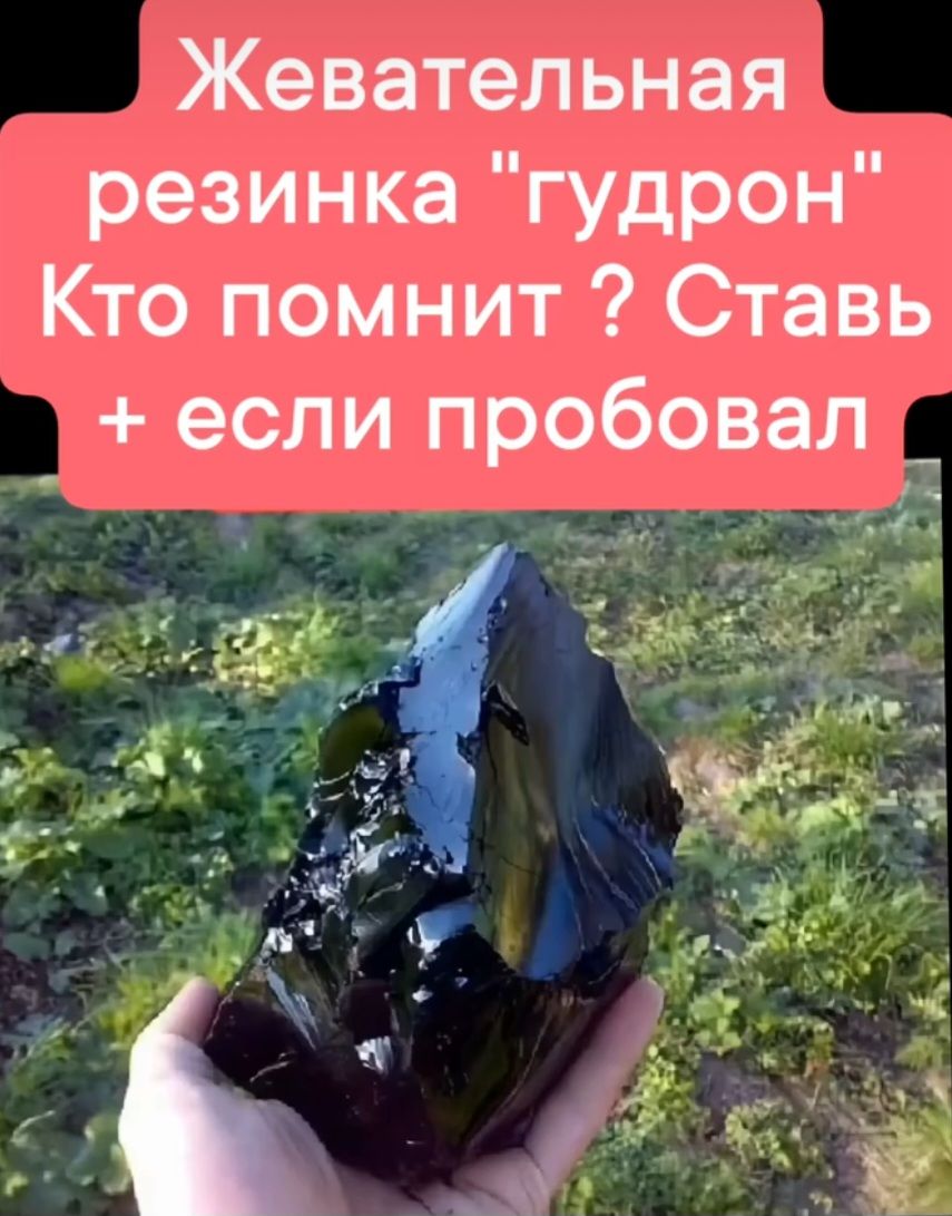 Жевательная резинка 