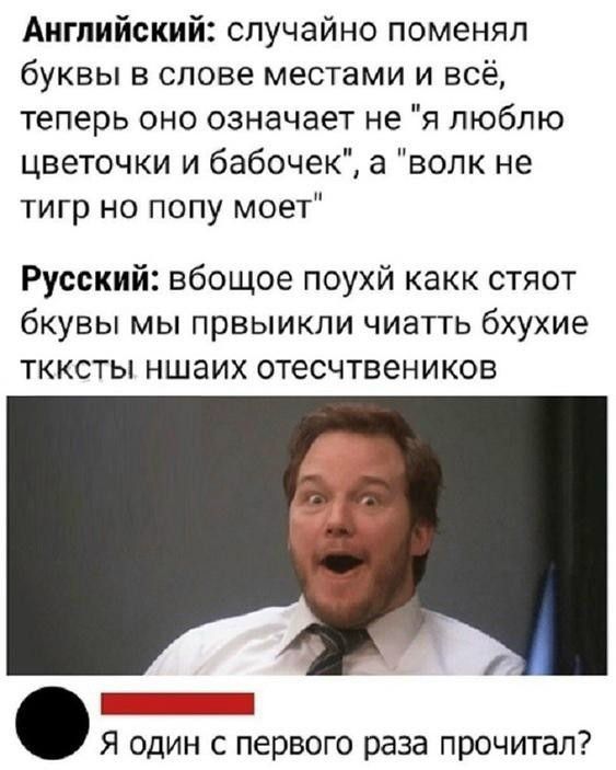 Английский: случайно поменял буквы в слове местами и всё, теперь оно означает не 