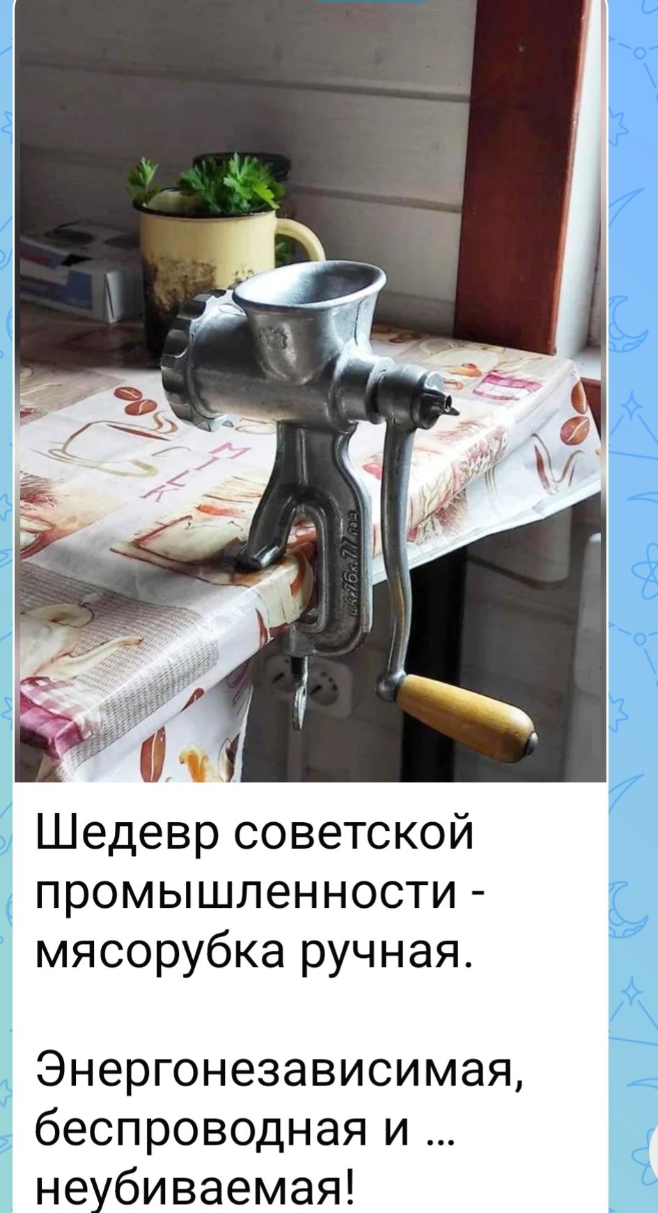 Шедевр советской промышленности - мясорубка ручная. Энергонезависимая, беспроводная и ... неубиваемая!