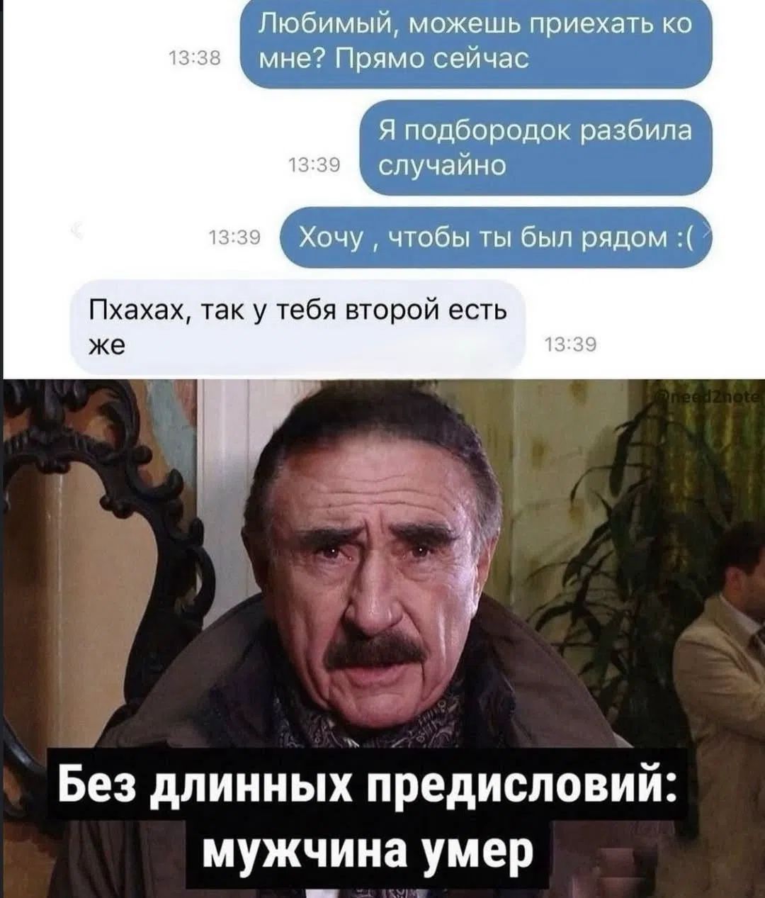 Любимый, можешь приехать ко мне? Прямо сейчас. Я подбородок разбила случайно. Хочу, чтобы ты был рядом :(. Пхахах, так у тебя второй есть же. Без длинных предисловий: мужчина умер.