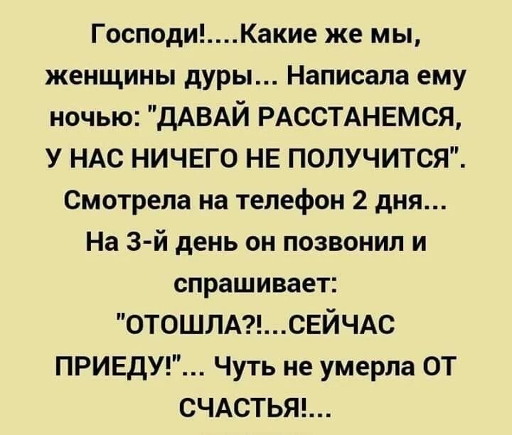 Господи!....Какие же мы, женщины дуры... Написала ему ночью: 