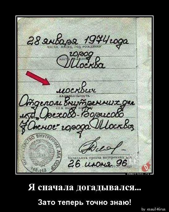 28 января 1974 года город Москва москвич Отделом внутренних дел м-д, Орехово-Борисово Южное города Москвы 26 июля 96 Я сначала догадывался... Зато теперь точно знаю!