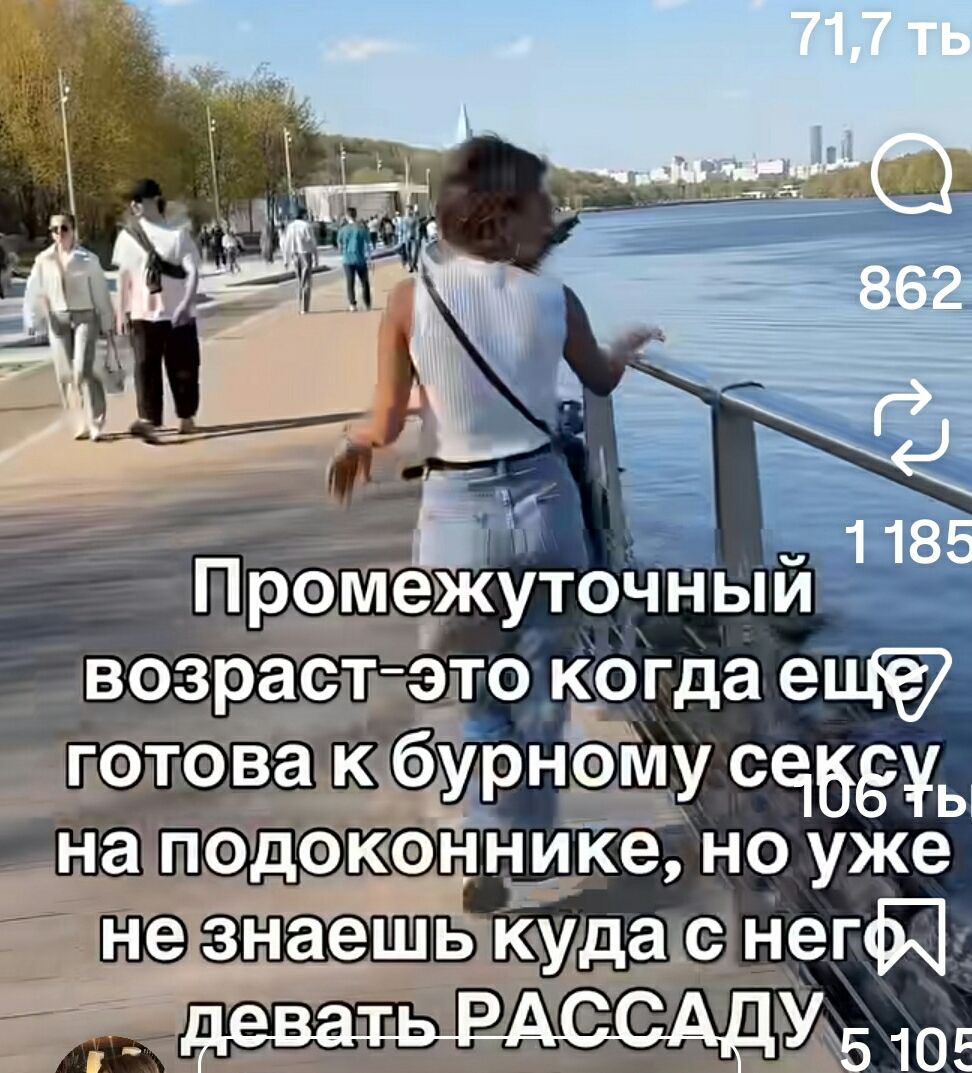Промежуточный возраст - это когда еще готова к бурному сексу на подоконнике, но уже не знаешь куда с него девать РАССАДУ