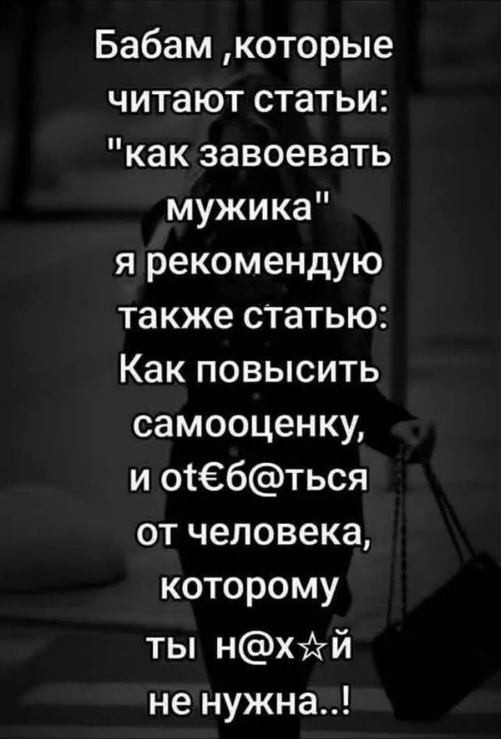 Бабам, которые читают статьи: 