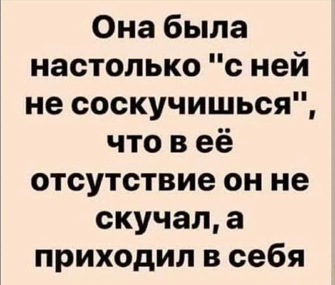 Она была настолько 