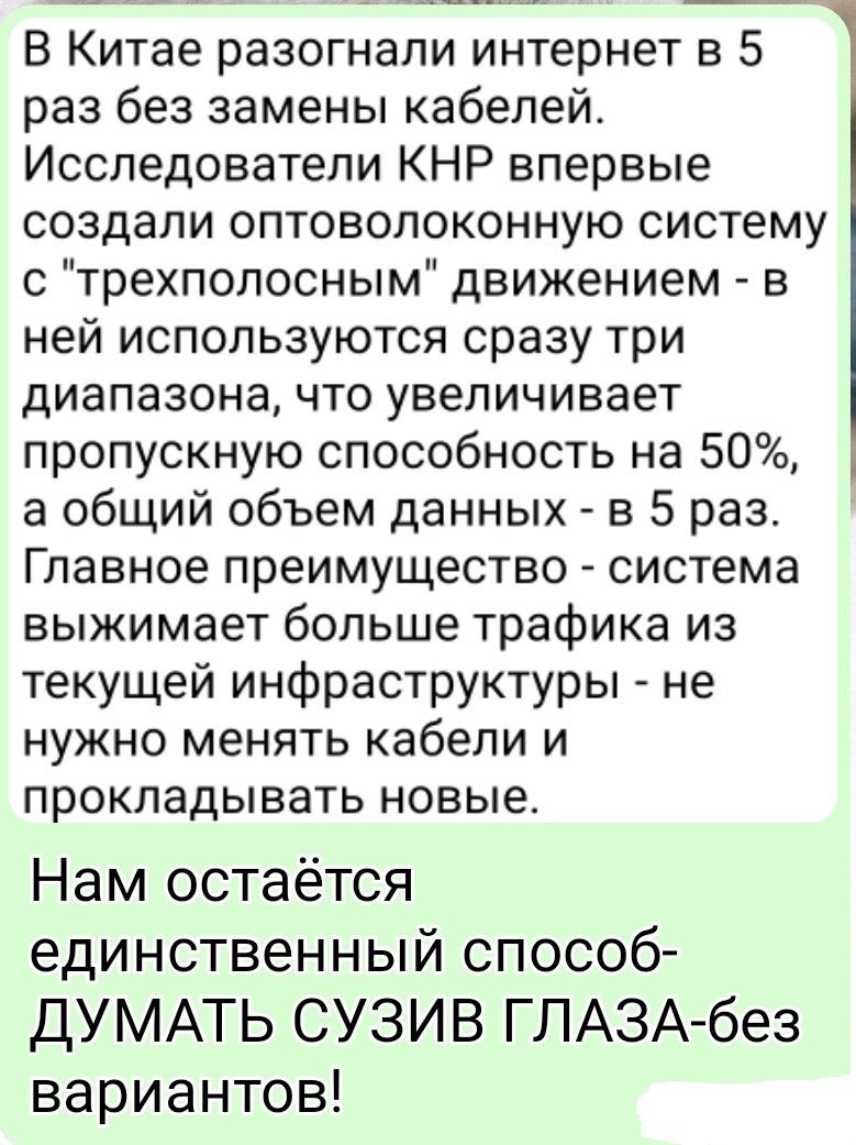 В Китае разогнали интернет в 5 раз без замены кабелей. Исследователи КНР впервые создали оптоволоконную систему с 