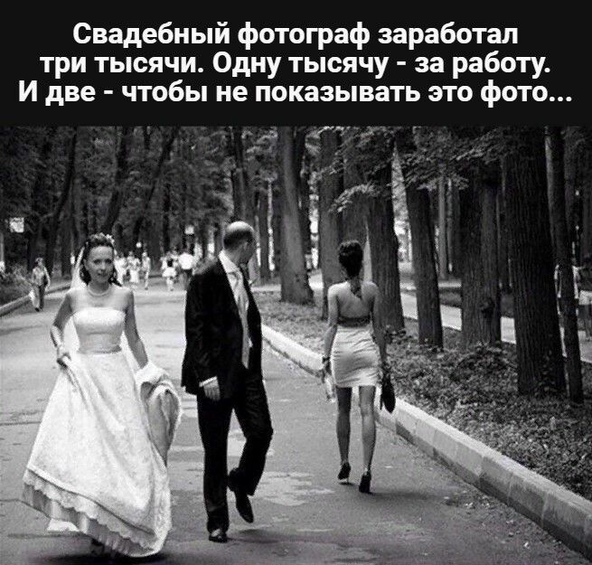 Свадебный фотограф заработал три тысячи. Одну тысячу - за работу. И две - чтобы не показывать это фото...